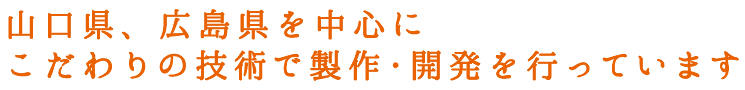 大坪義肢製作所では、若い力を必要としております